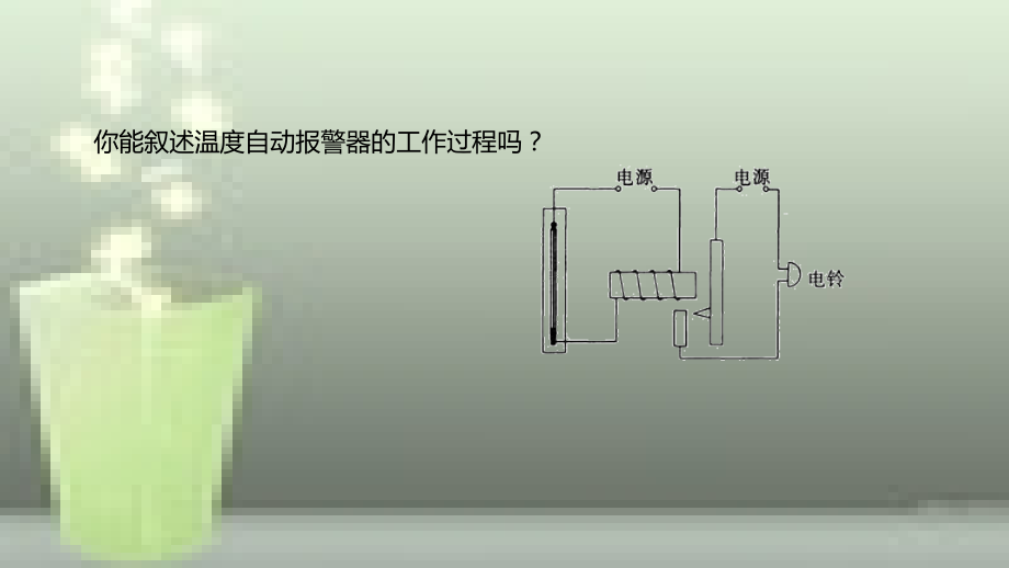 九年级物理全册 重点知识专题突破 电磁继电器优质课件 新人教版_第5页