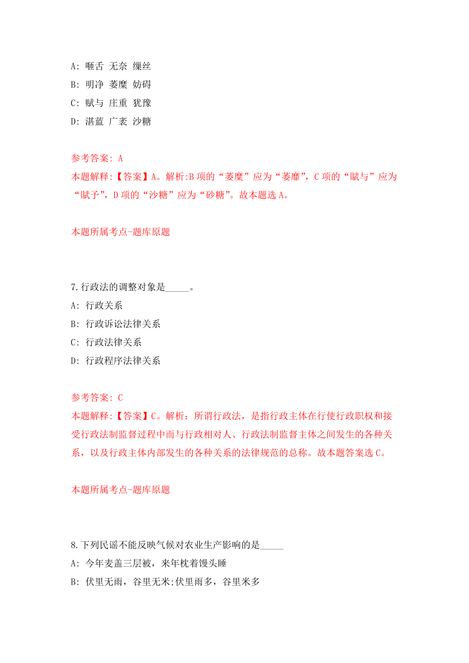 山东省蒙阴县部分事业单位公开招考54名综合类岗位工作人员模拟训练卷（第2次）_第4页