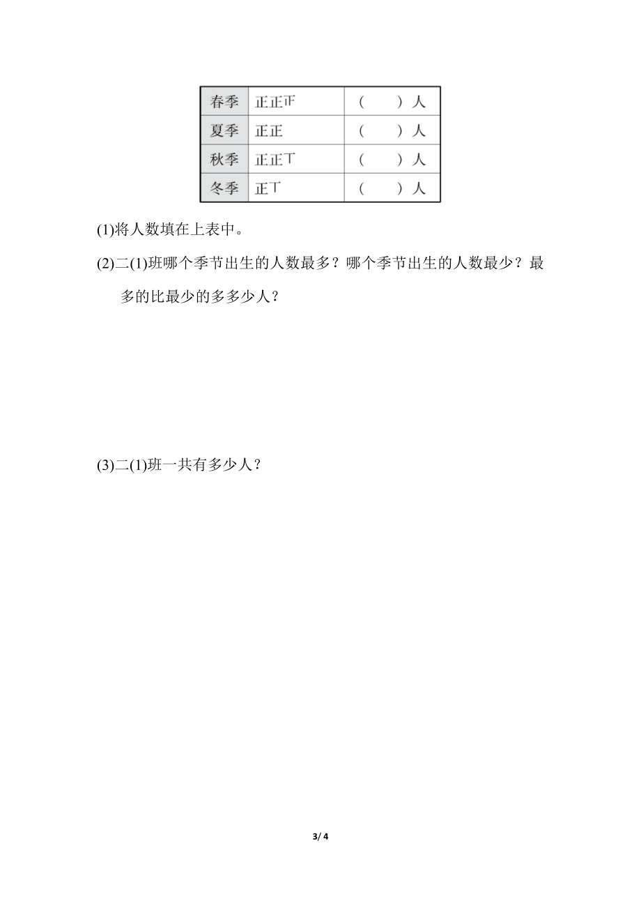 青岛版数学二年级下册期末复习 专项提升卷5 (含答案)_第3页