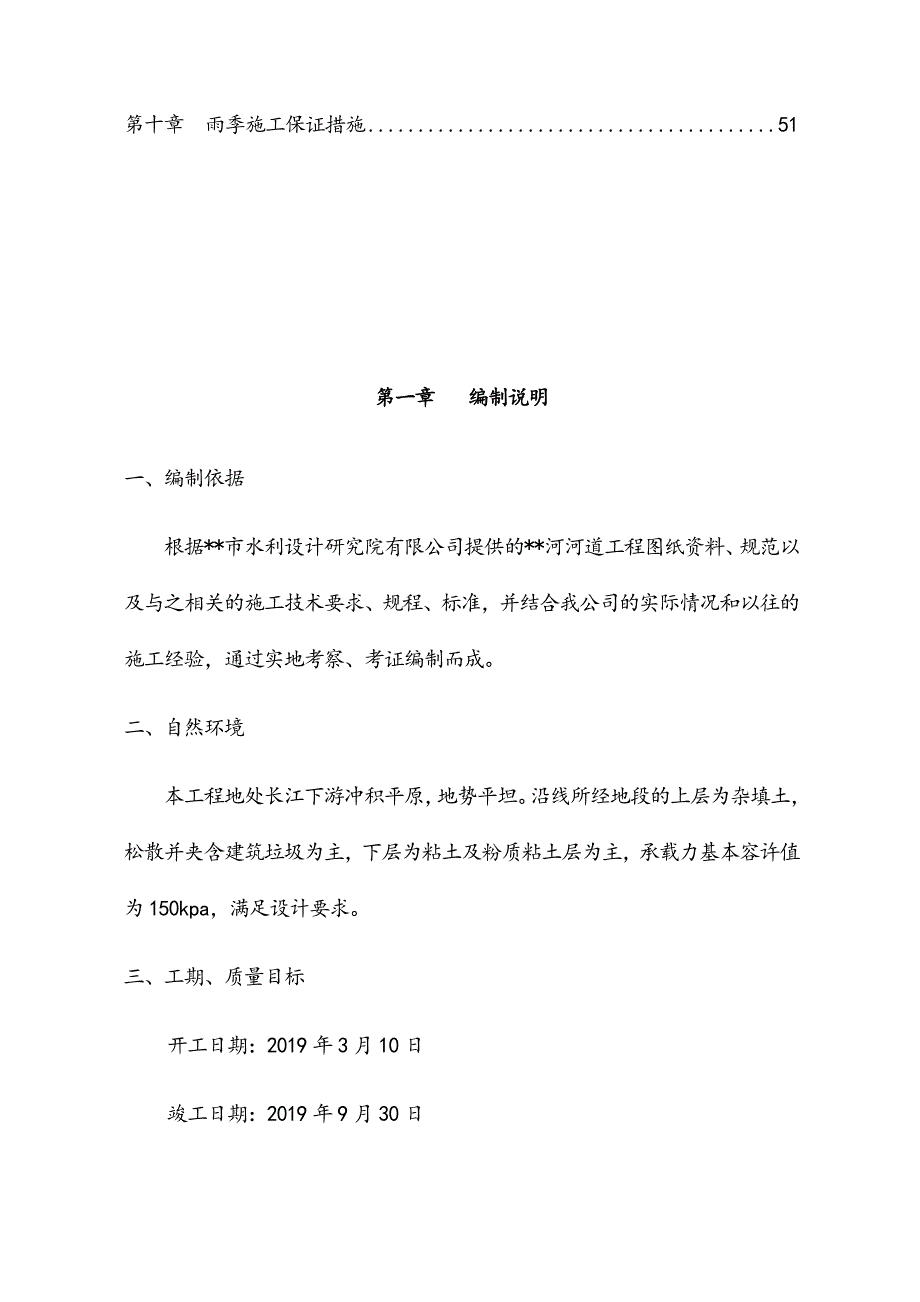 最新版河道工程驳岸工程施工组织设计方案_第3页