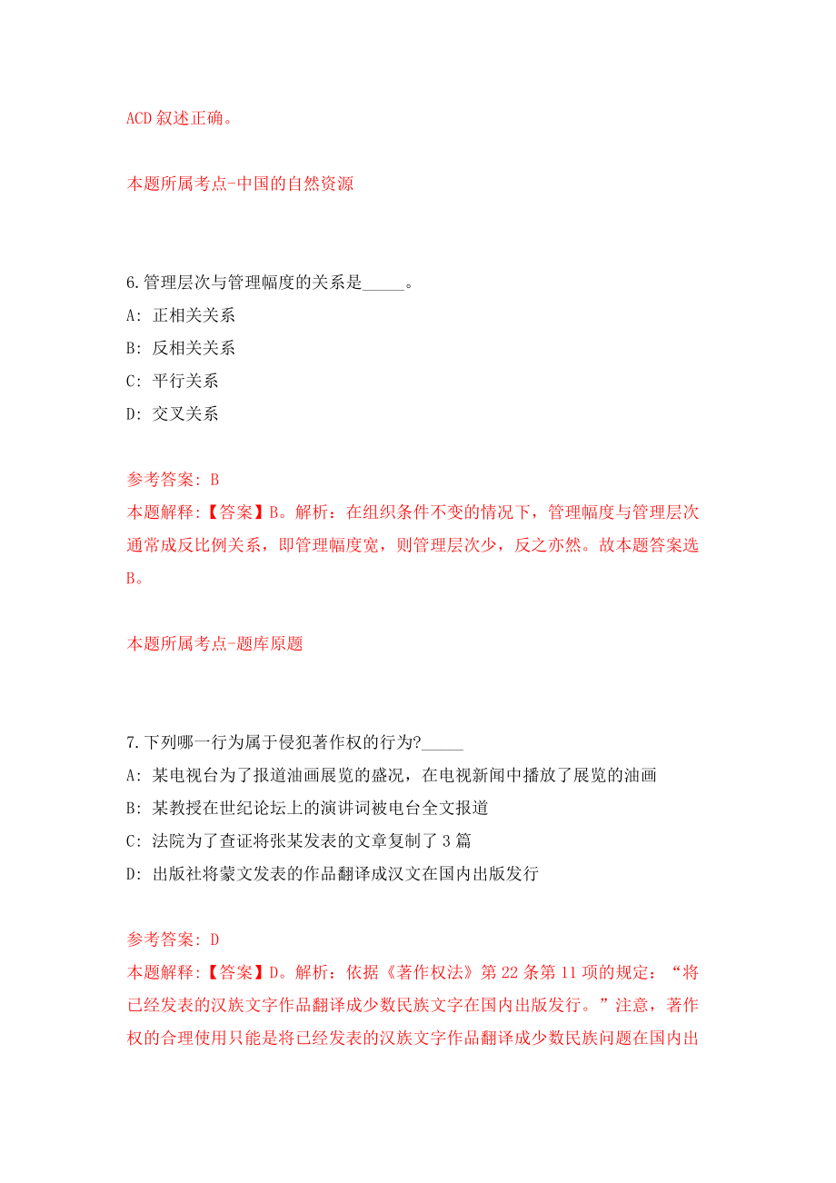 重庆市涪陵区教育事业单位赴外公开招聘40名2022届高校毕业生模拟卷（共200题）（第9版）_第4页