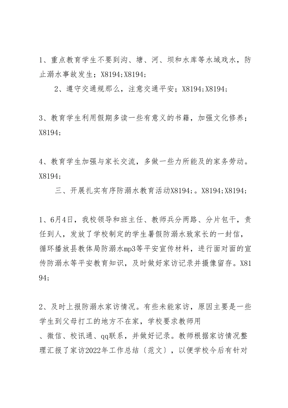 2022年小学防溺水专题教育活动总结（范文）_第2页