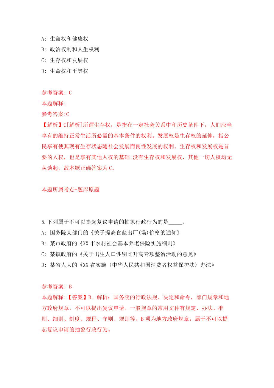 安徽马鞍山博望区政府相关部门招考聘用派遣制工作人员10人模拟训练卷（第6次）_第3页