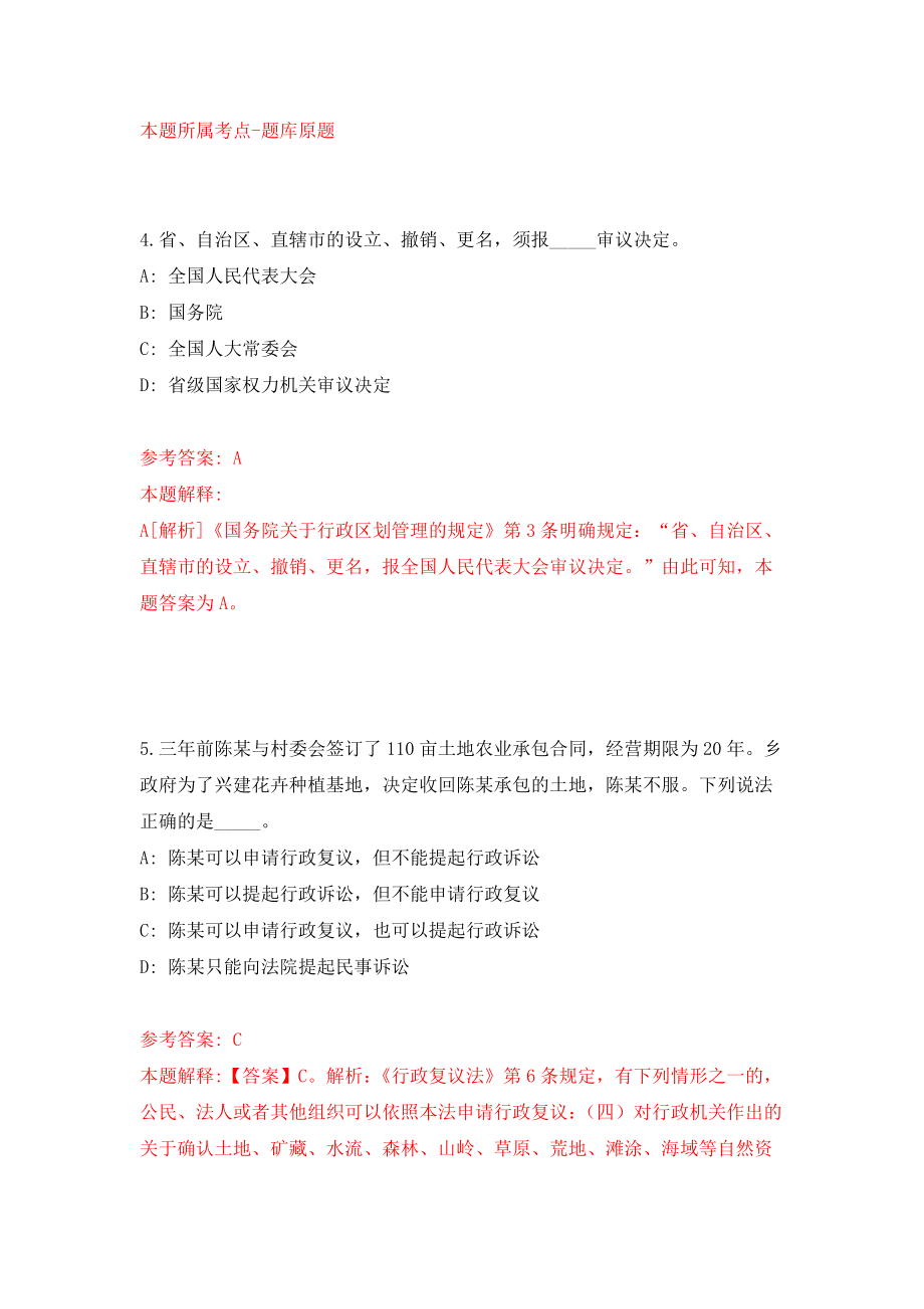 四川省泸州市自然资源和规划局关于下属事业单位公开考核招考2名急需紧缺人才模拟训练卷（第6次）_第3页