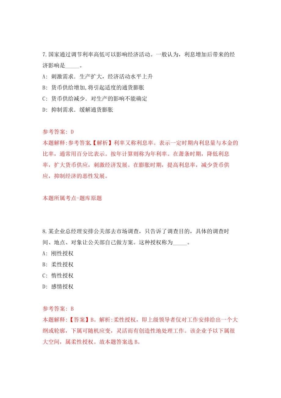 四川省泸州市自然资源和规划局关于下属事业单位公开考核招考2名急需紧缺人才模拟训练卷（第6次）_第5页