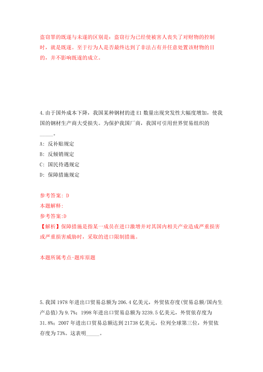 佛山市禅城区公开招考15名兜底安置类乡村公益性岗位人员模拟训练卷（第9次）_第4页