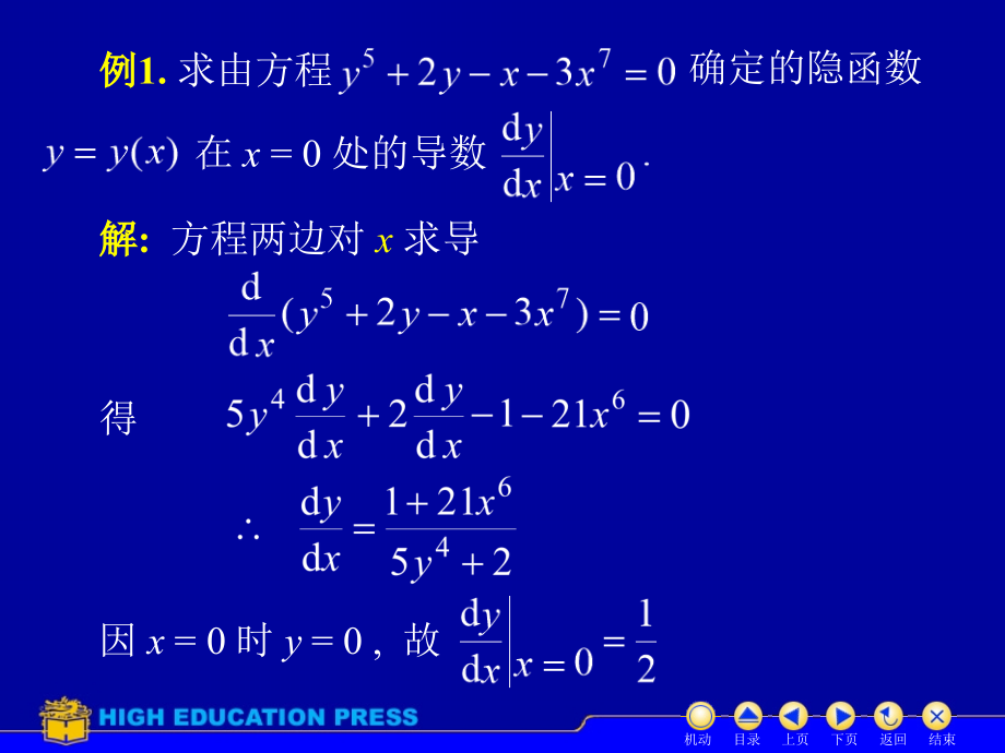 大学高等数学5隐函数-微分及习题课课件_第3页