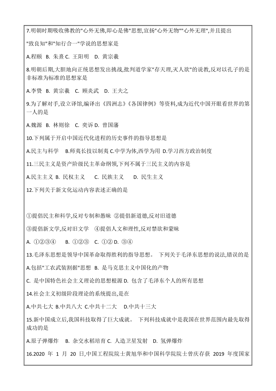 湖南省郴州市2020-2021学年高二上学期期末考历史Word版含答案_第2页