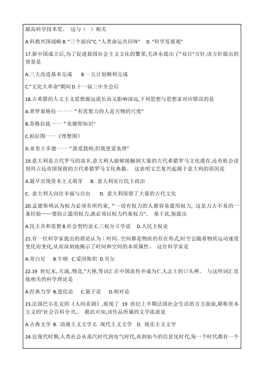 湖南省郴州市2020-2021学年高二上学期期末考历史Word版含答案_第3页