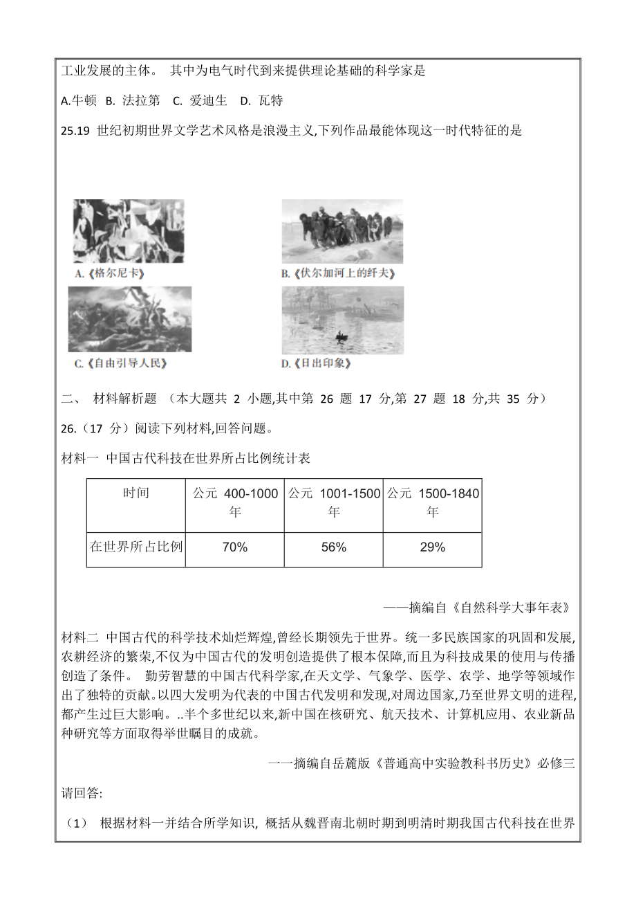 湖南省郴州市2020-2021学年高二上学期期末考历史Word版含答案_第4页