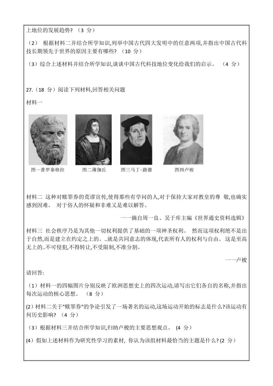 湖南省郴州市2020-2021学年高二上学期期末考历史Word版含答案_第5页