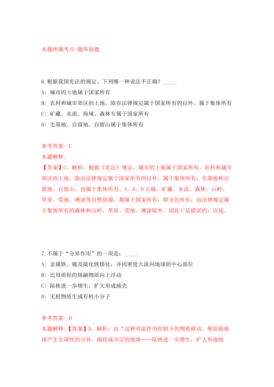 山东德州市德城区“优选计划”选调36人模拟训练卷（第5次）_第4页