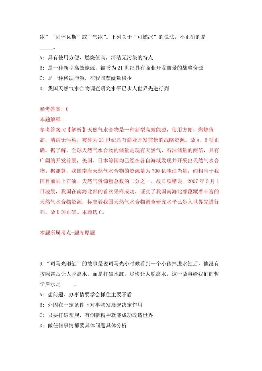 北京大学信息管理系招考聘用2名劳动合同制工作人员模拟训练卷（第7次）_第5页