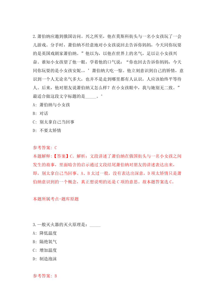 2021第四季度重庆市黔江区教育事业单位考核招聘14人网模拟训练卷（第2版）_第2页