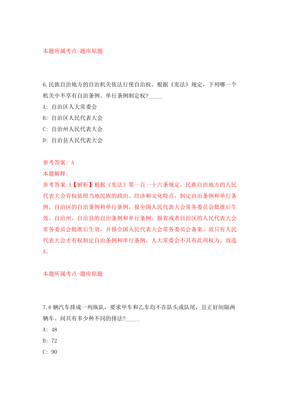 2021第四季度重庆市黔江区教育事业单位考核招聘14人网模拟训练卷（第2版）_第4页