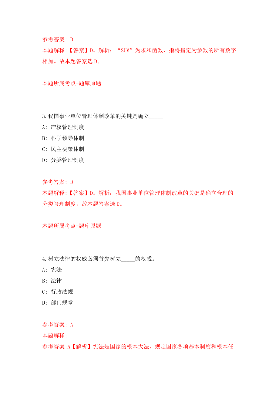 四川成都市新津区人民法院公开招聘聘用人员30名工作人员模拟训练卷（第6次）_第2页