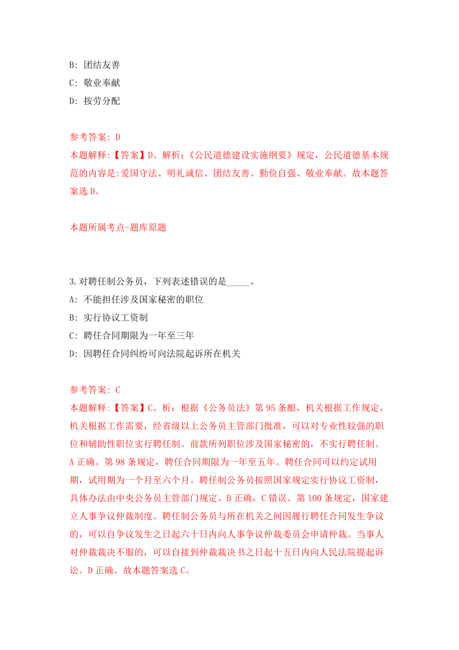 重庆市巴南区人民医院人员招考聘用模拟训练卷（第5次）_第2页