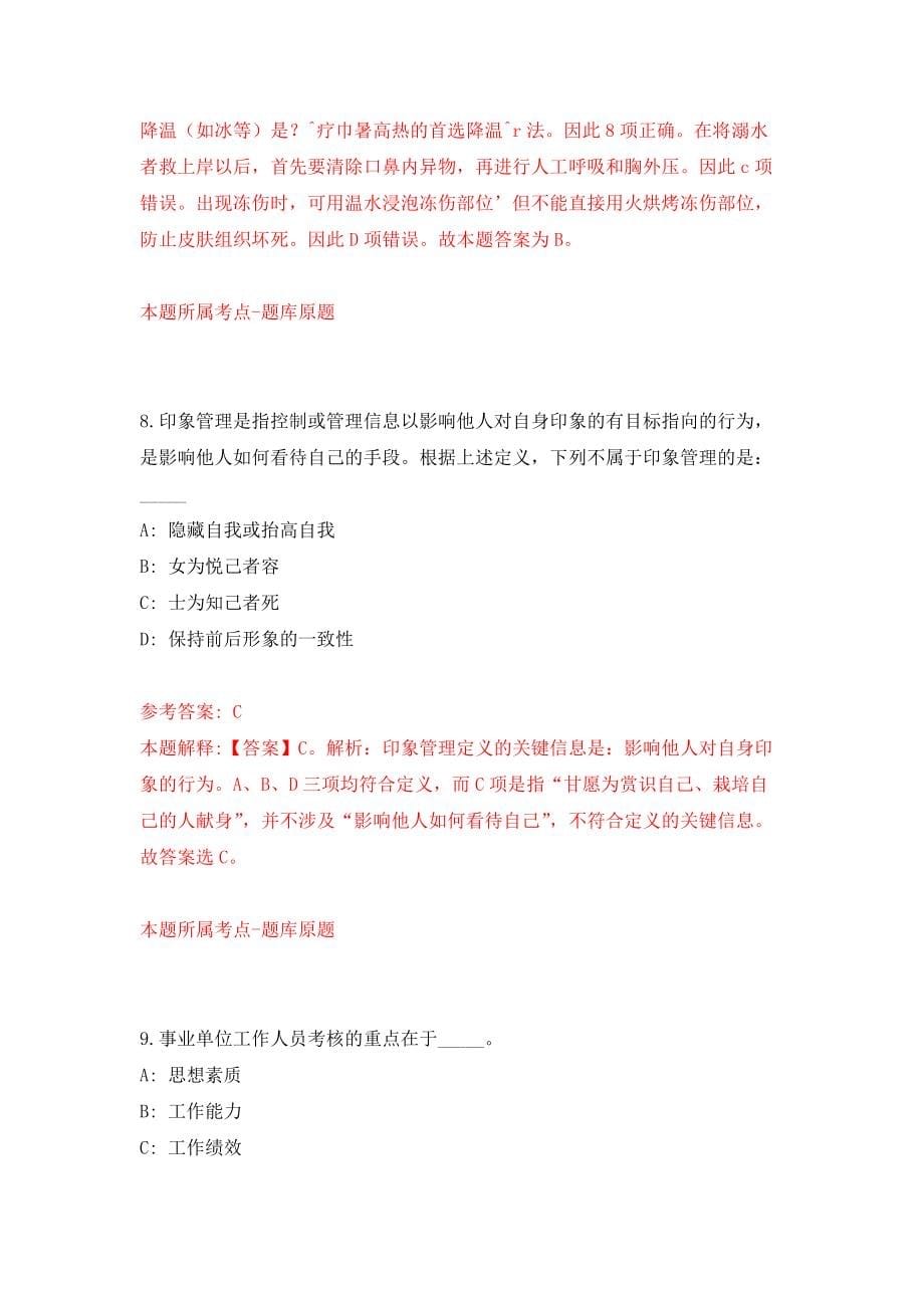 重庆市巴南区人民医院人员招考聘用模拟训练卷（第5次）_第5页