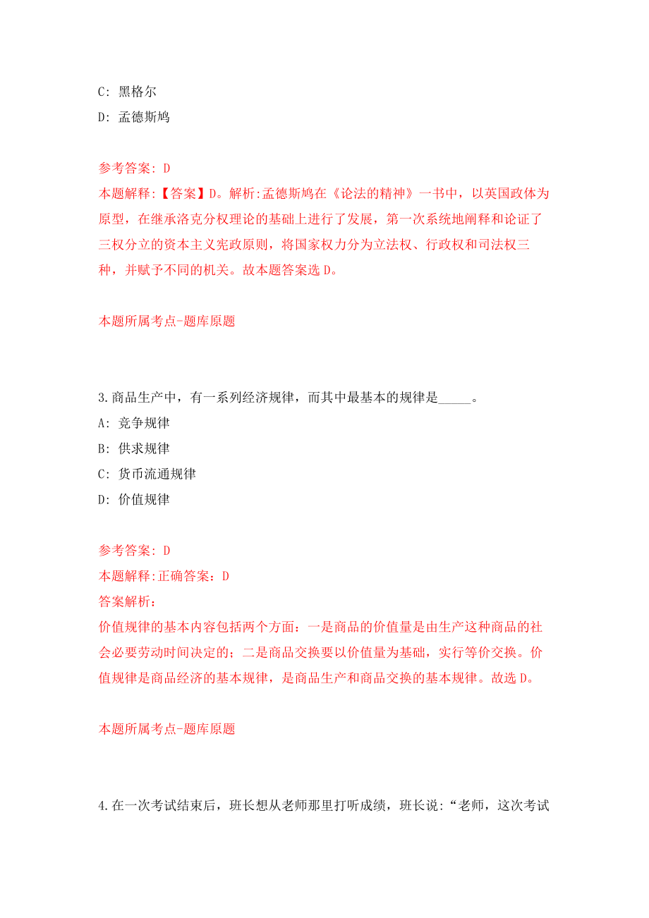 2022年江苏苏州市吴江区引进教育重点紧缺人才强化训练卷（第0次）_第2页