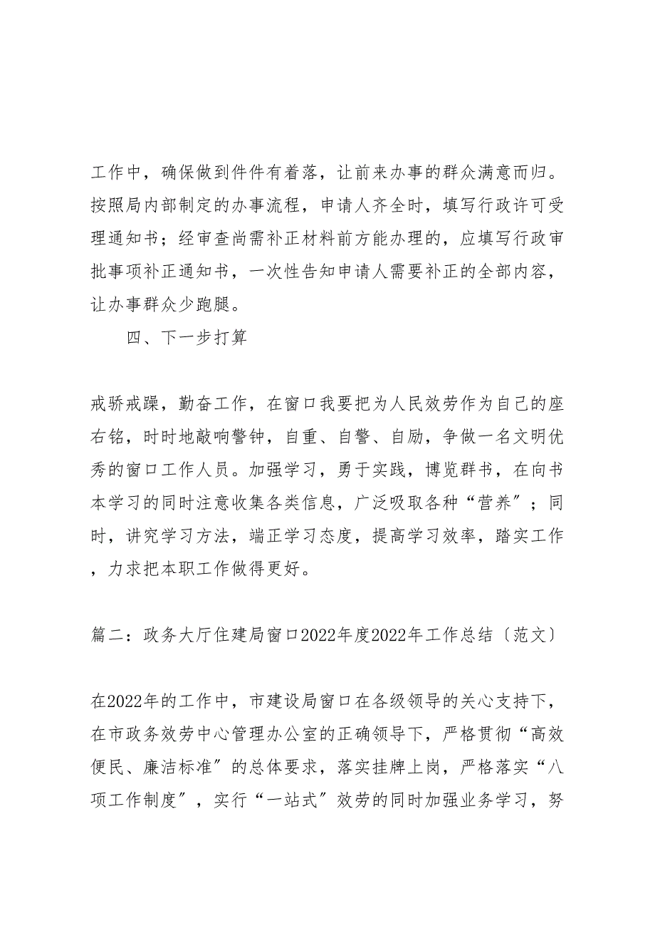 2022年政务中心文化局窗口工作总结5篇参考_第2页