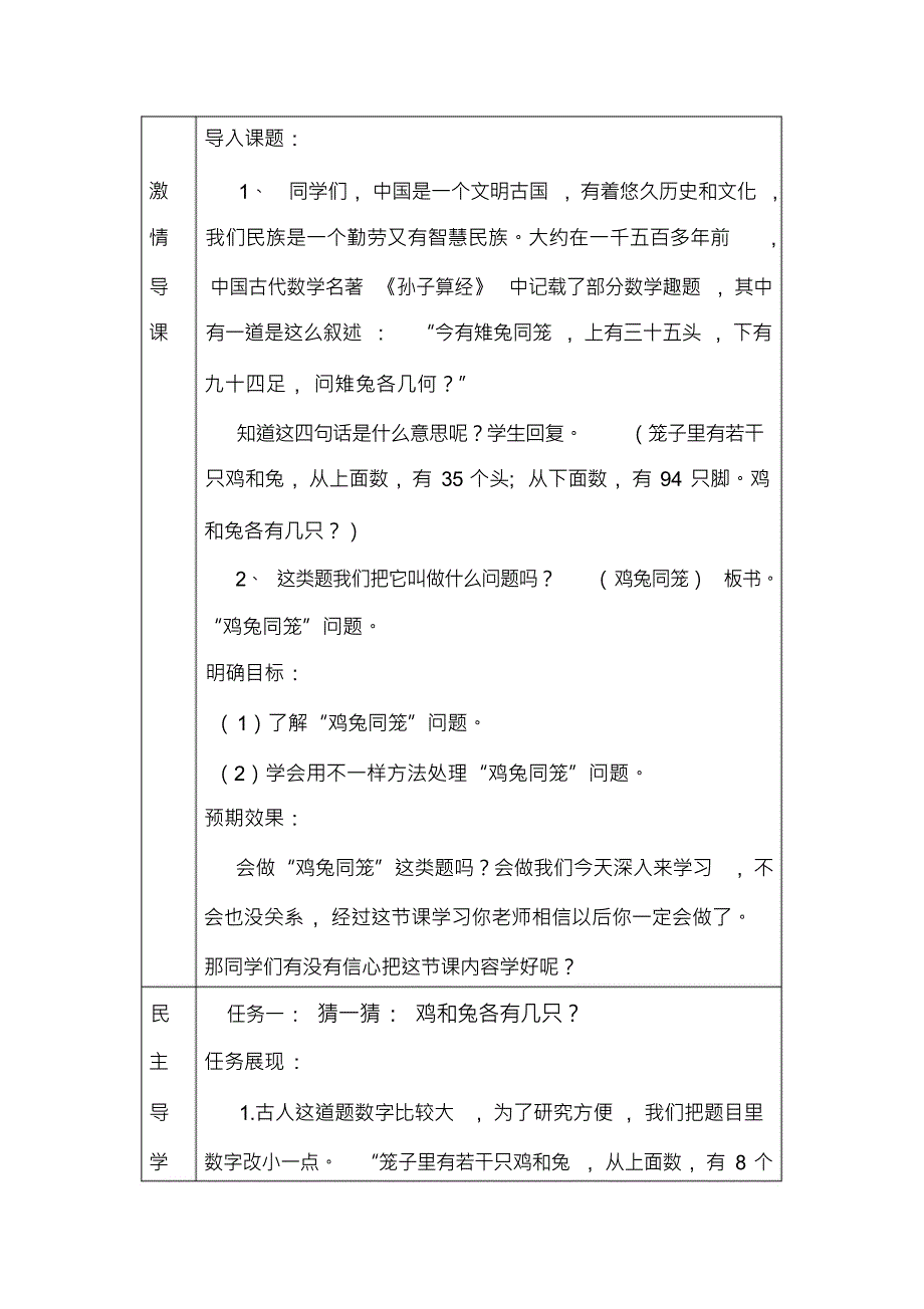 鸡兔同笼表格教案模板_第2页