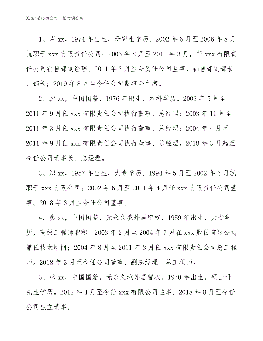 猫爬架公司市场营销分析_参考_第4页