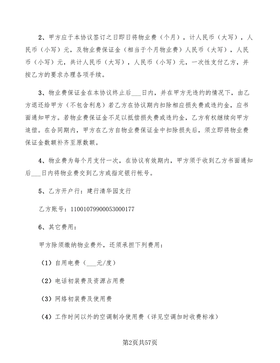 写字楼物业管理合同(8篇)_第2页