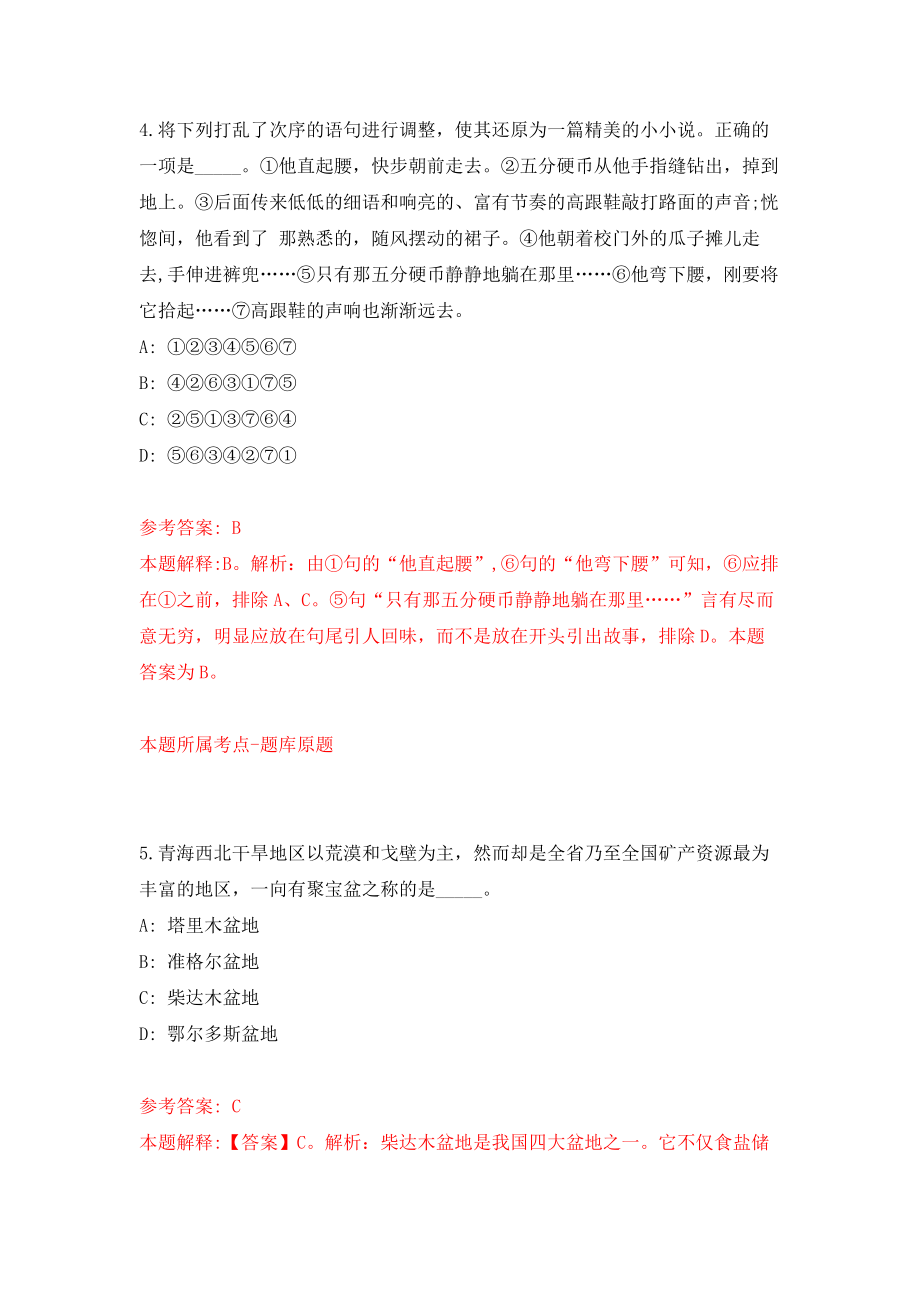 际华集团股份有限公司营销中心综合业务部公开选聘模拟卷（第7版）_第3页