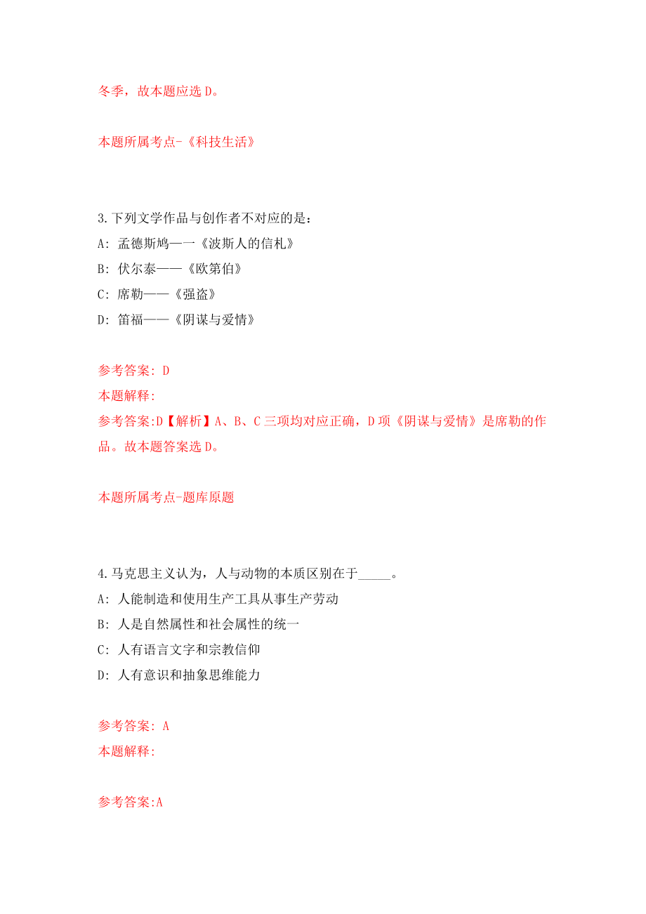 2022年湖北华中科技大学同济医学院附属梨园医院招考聘用医务人员练习训练卷（第5次）_第2页