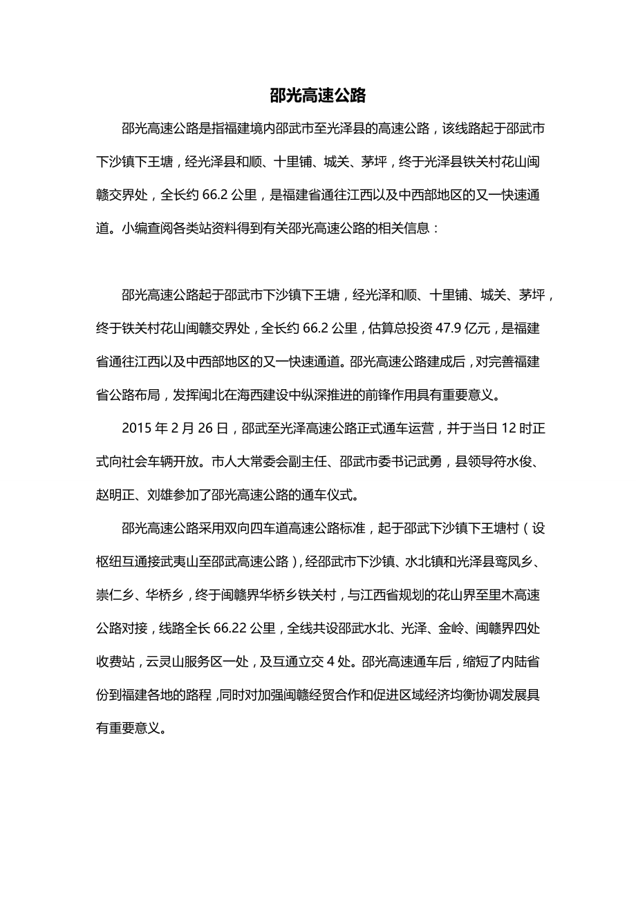 邵光高速公路_第1页