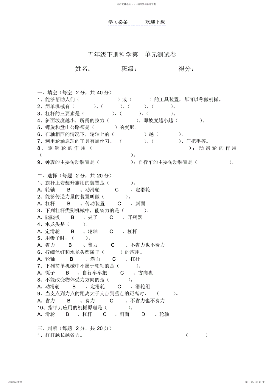 2022年苏教版科学五年级下册单元测试卷_第1页