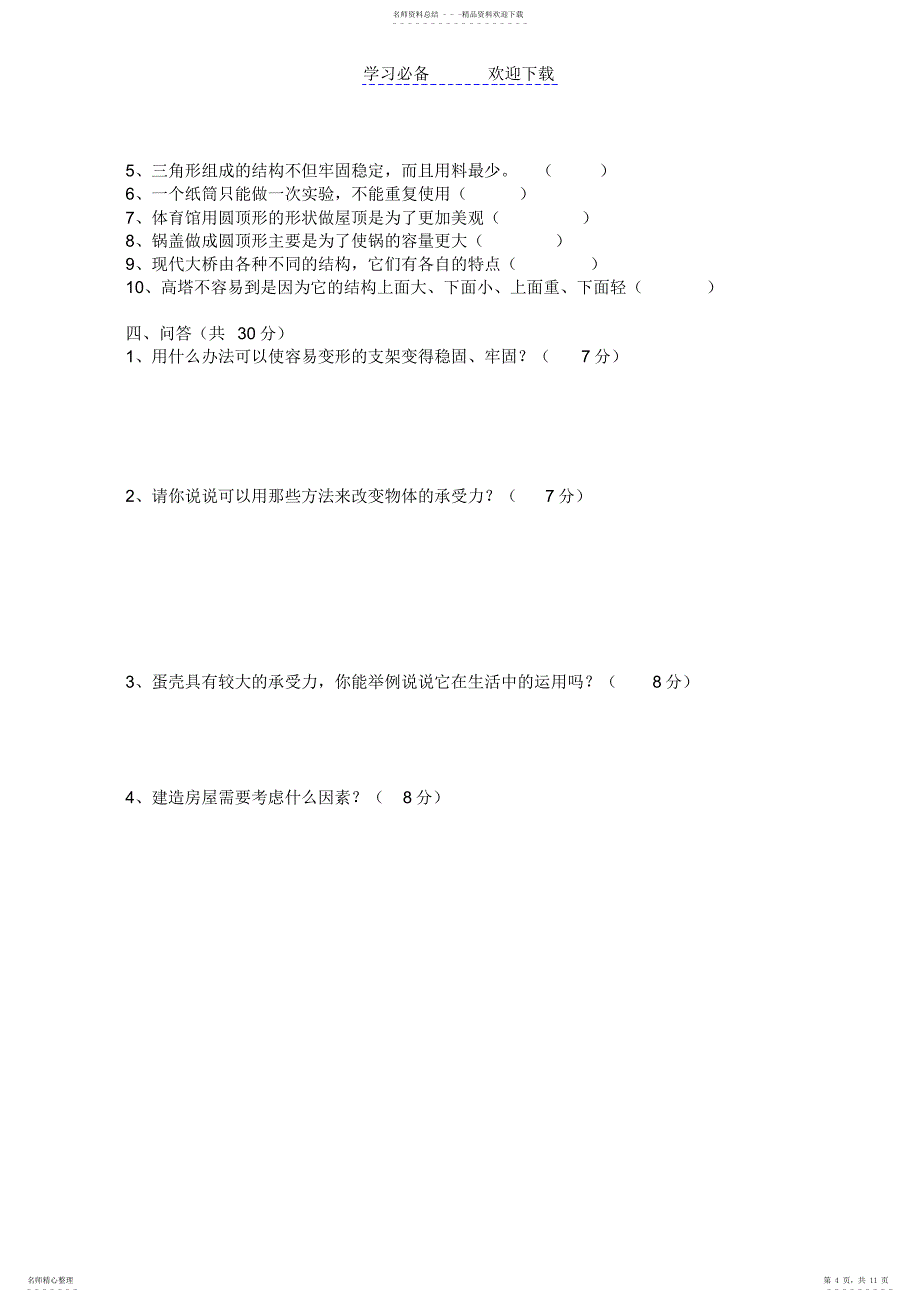 2022年苏教版科学五年级下册单元测试卷_第4页