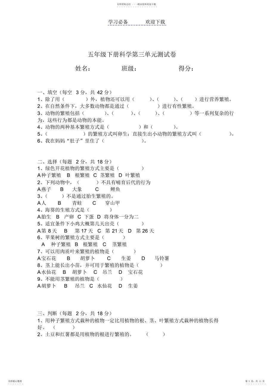 2022年苏教版科学五年级下册单元测试卷_第5页