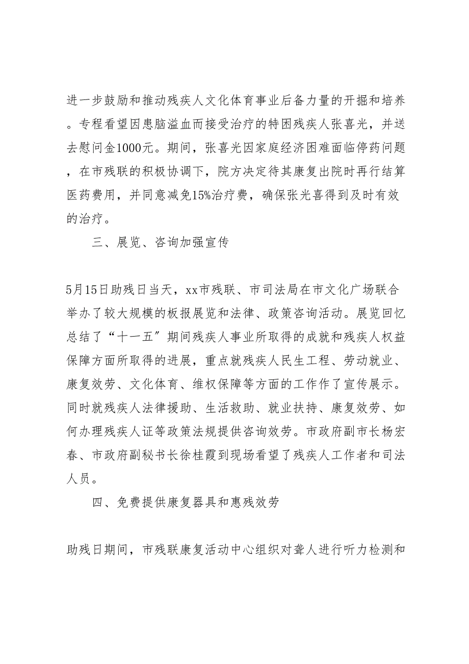 2022年x市全国助残日活动总结_第2页