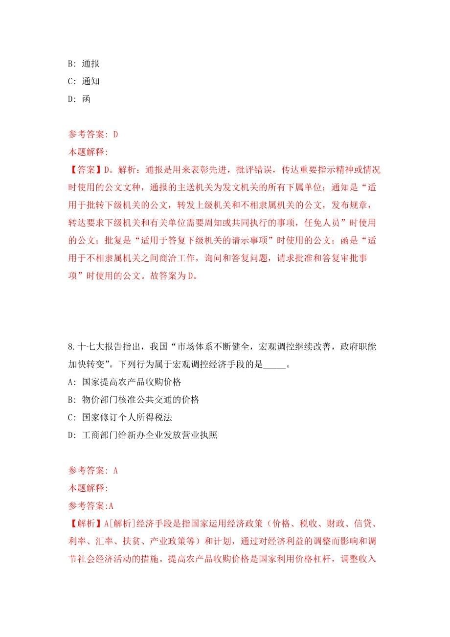 佛山市禅城区公开招考15名兜底安置类乡村公益性岗位人员模拟训练卷（第6次）_第5页