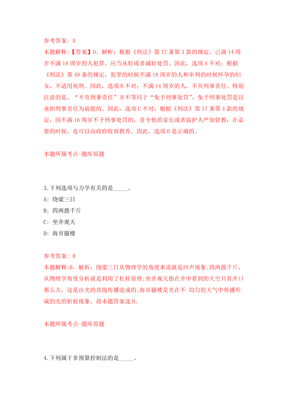 2022吉林长春市二道区公开招聘编制外工作人员160人模拟训练卷（第3版）_第2页