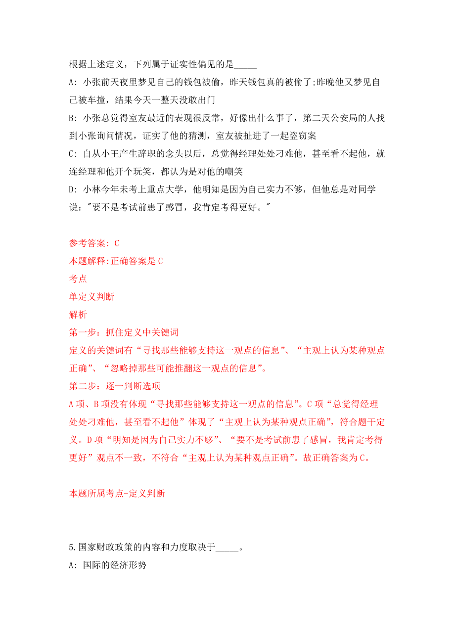 山东省临沭县部分事业单位公开招考66名综合类岗位工作人员模拟训练卷（第8次）_第3页