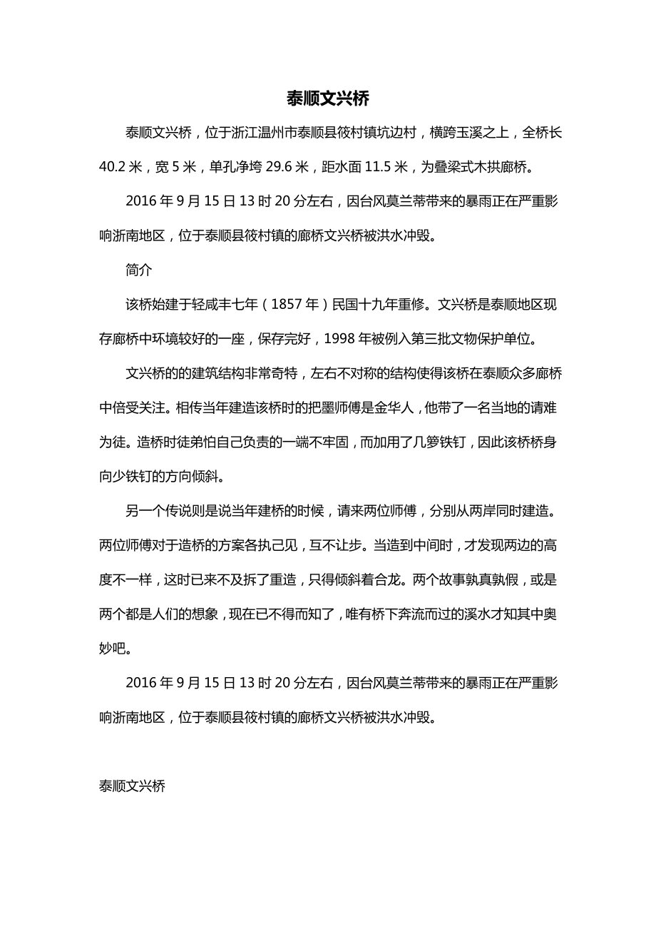 泰顺文兴桥_第1页