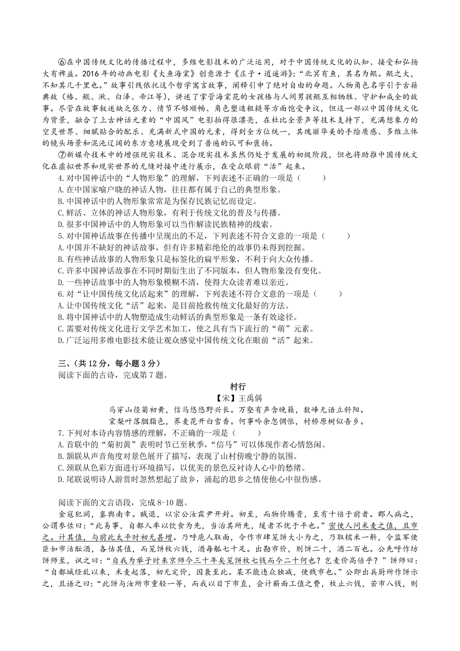 黄冈市思源实验学校2022年中考语文五月冲关卷(二）附答案_第2页