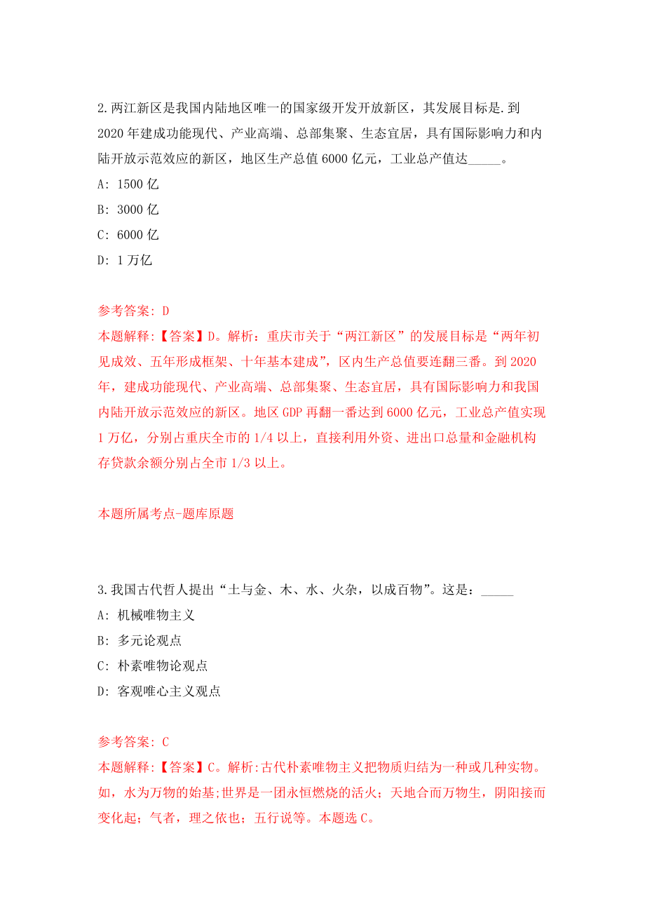 重庆市巴南区教育事业单位招考聘用应届高校毕业生84人模拟卷（共200题）（第6版）_第2页