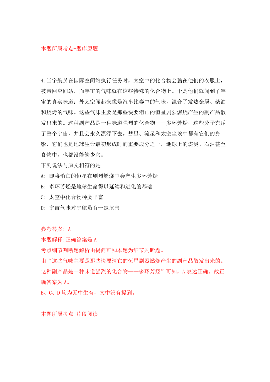 重庆市巴南区教育事业单位招考聘用应届高校毕业生84人模拟卷（共200题）（第6版）_第3页