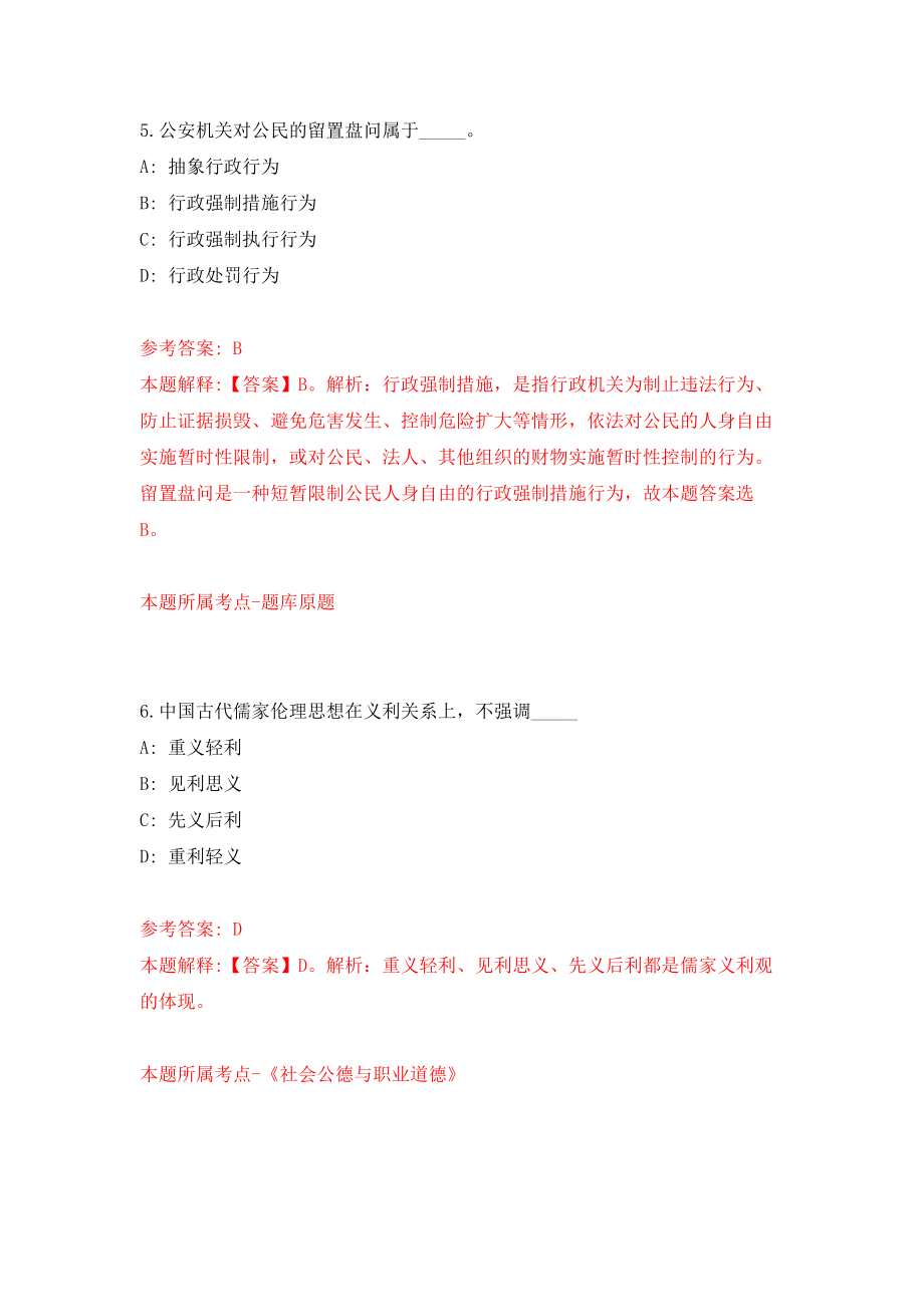 重庆市巴南区教育事业单位招考聘用应届高校毕业生84人模拟卷（共200题）（第6版）_第4页