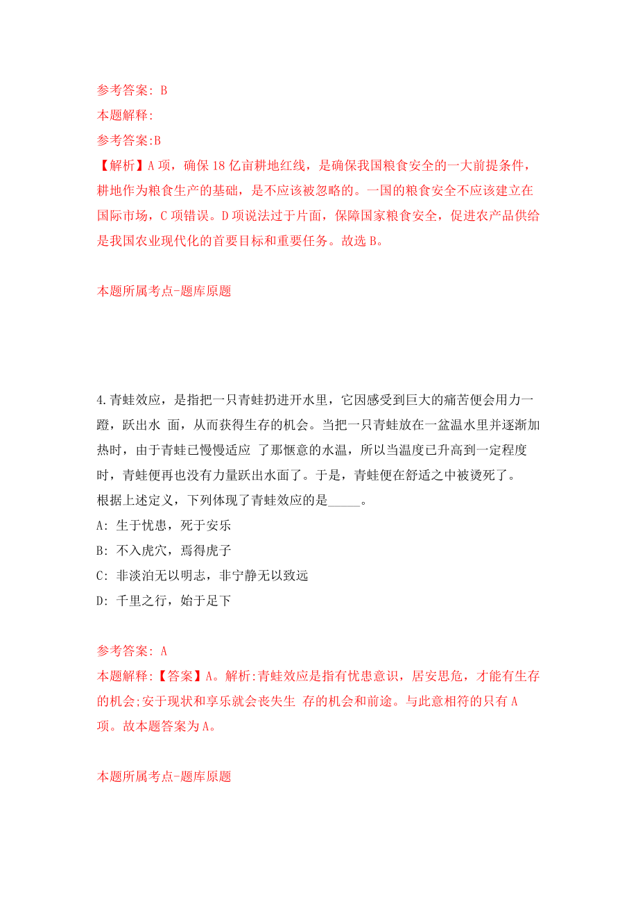 山东省临沂市罗庄区部分事业单位公开招考22名综合类岗位工作人员模拟训练卷（第8次）_第3页