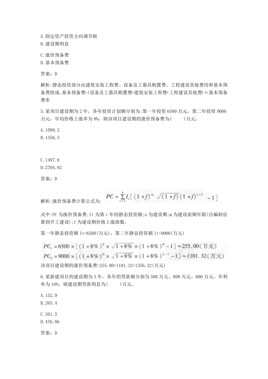 2022湖南土建中级职称考试《建筑工程专业基础知识》 第九章-建筑工程经济通关题_第2页