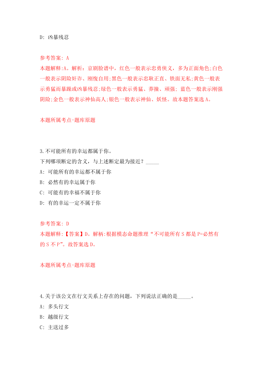 宁波明洲投资集团有限公司公开招聘10名人员模拟训练卷（第6次）_第2页