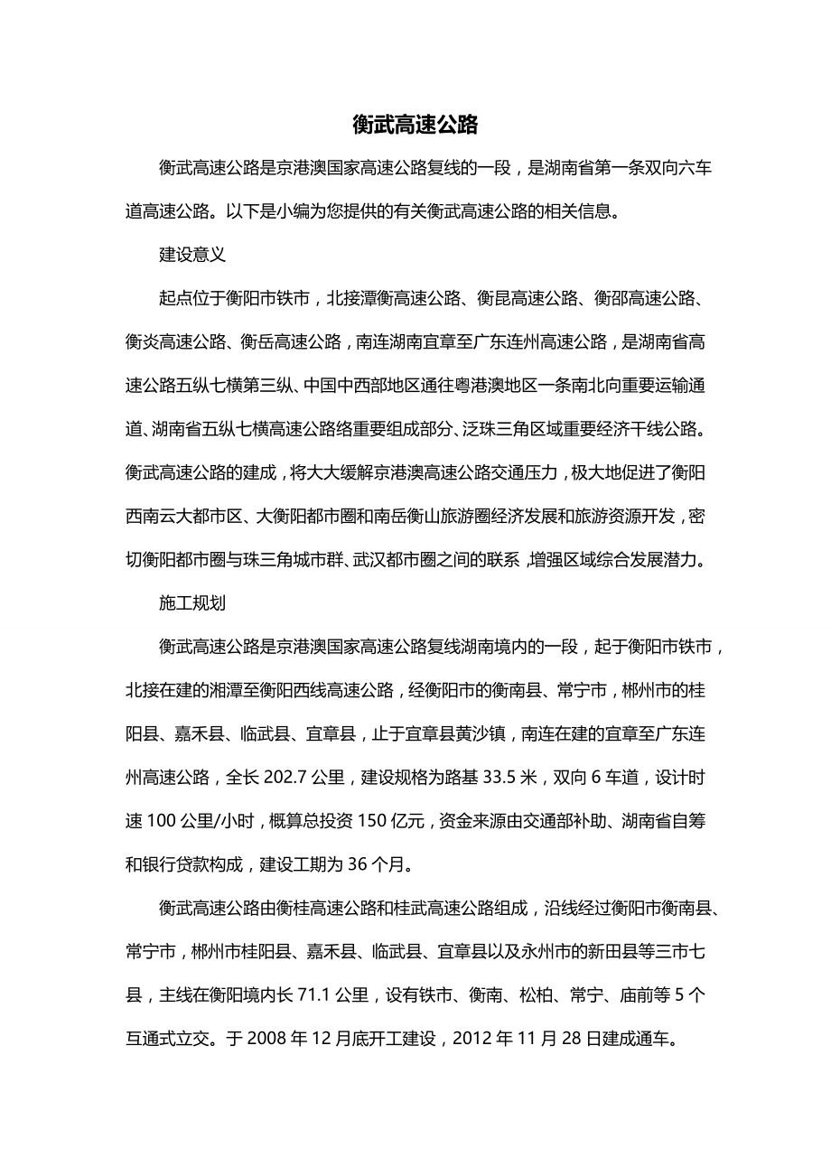 衡武高速公路_第1页