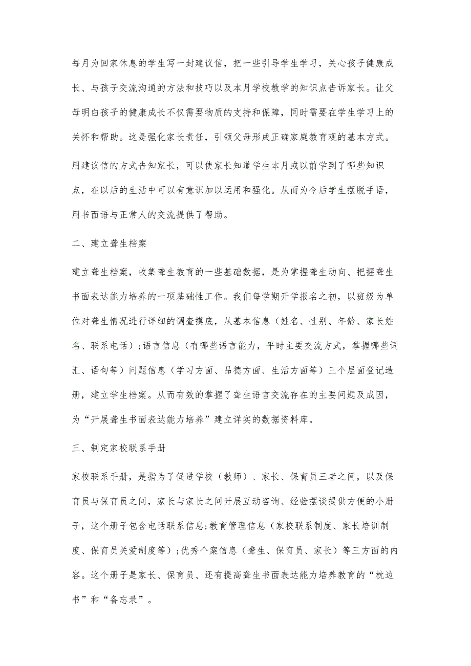 浅谈促进聋生书面表达能力提高的九种渠道_第2页