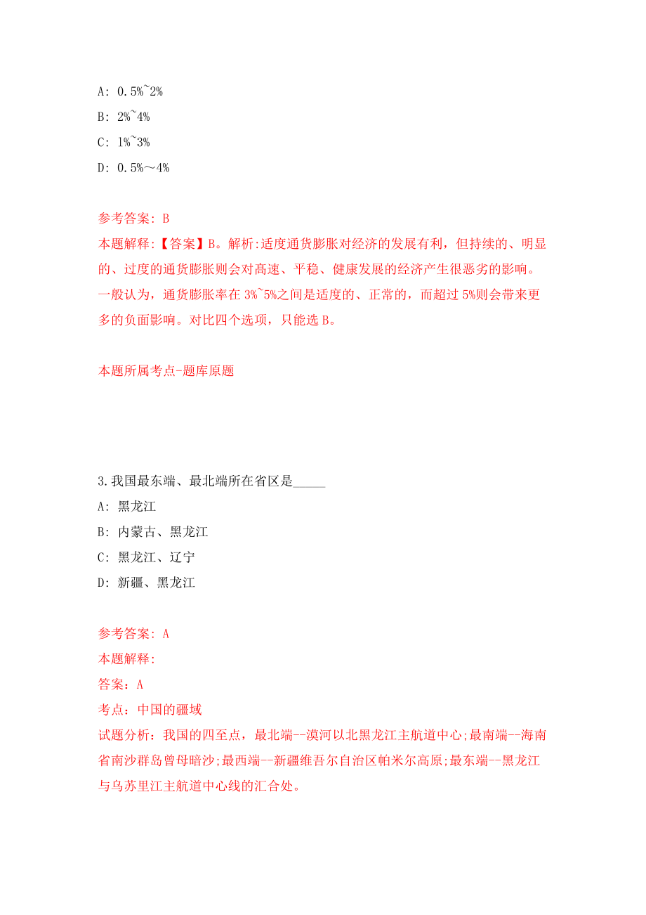 安徽省蚌埠市消防救援支队招考10名会计及审计岗位人员模拟训练卷（第6次）_第2页
