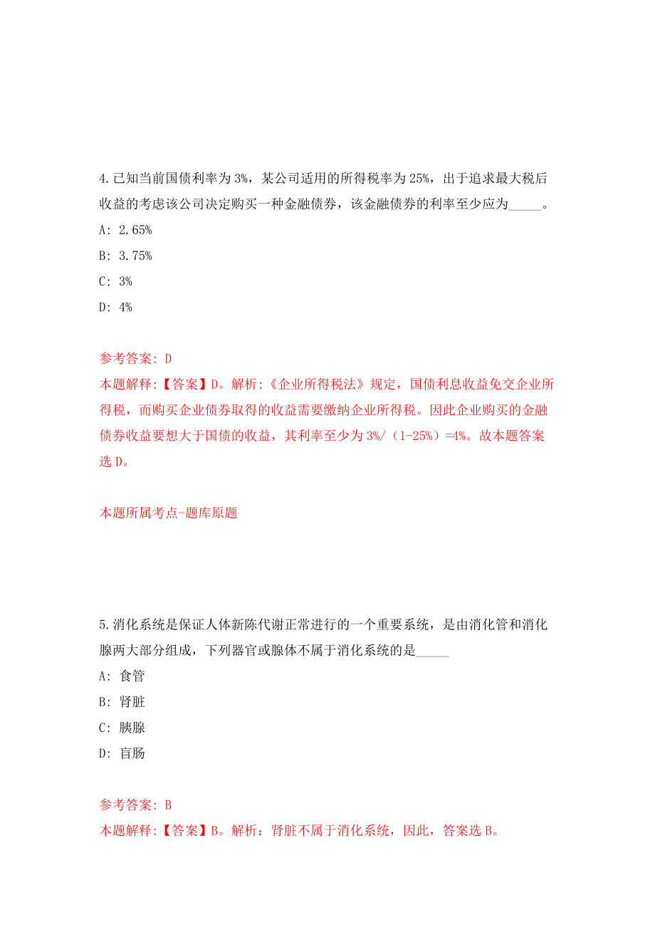 安徽省蚌埠市消防救援支队招考10名会计及审计岗位人员模拟训练卷（第6次）_第3页