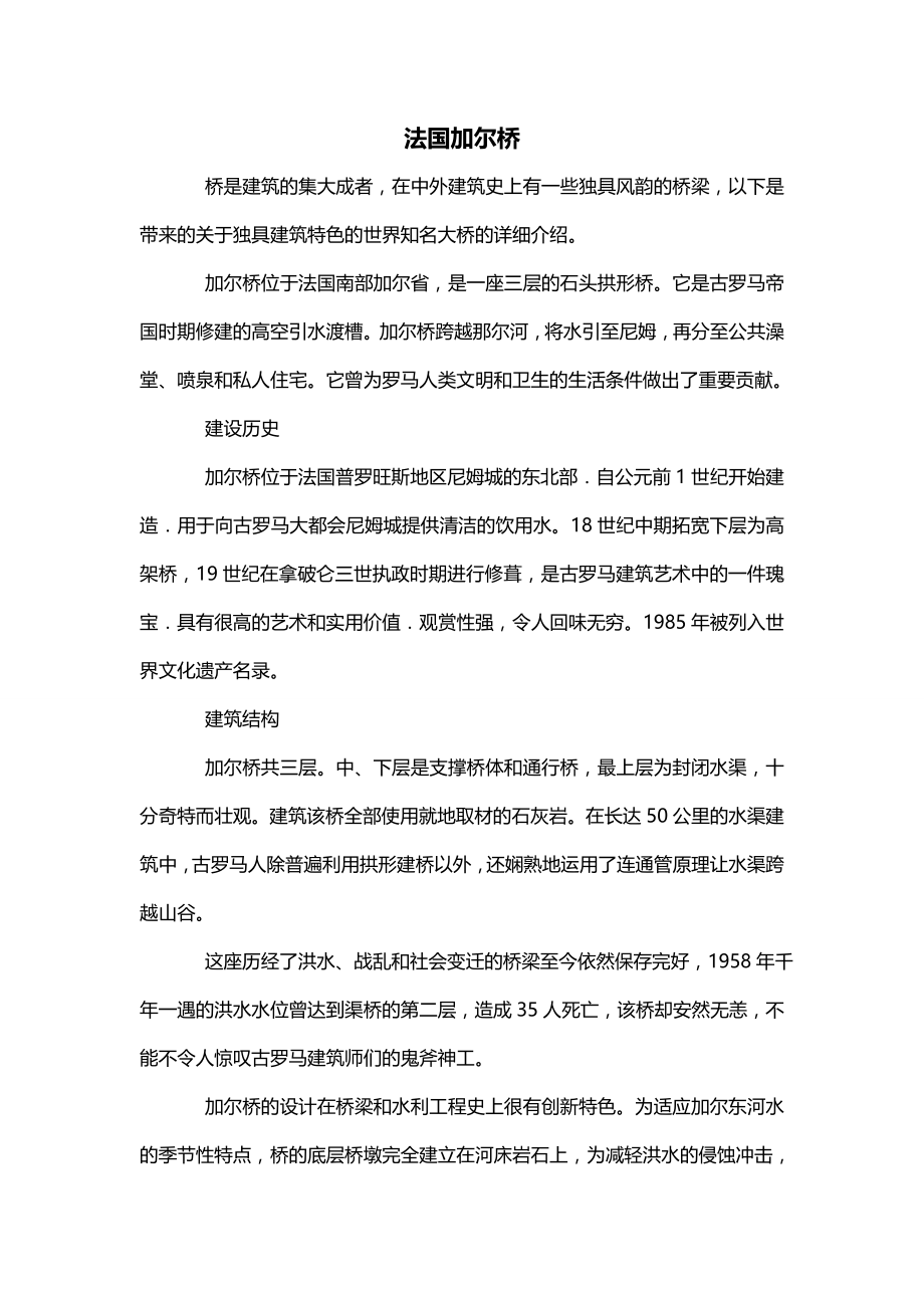 法国加尔桥_第1页